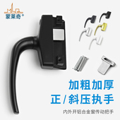 平开窗斜压传动执手铝合金门窗传动把手门窗配件两点执手锁扣拉手