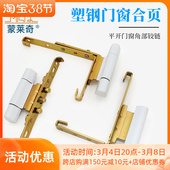 老式 门窗铰链平开塑钢窗脚部隐藏铰链内外开窗合页阳台窗脚部配件