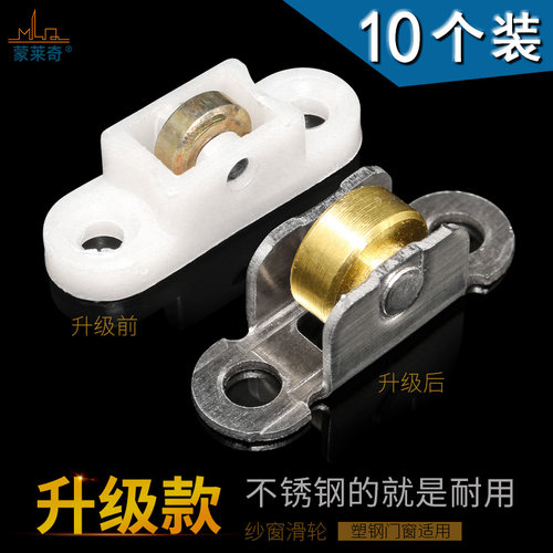 10个纱窗滑轮塑钢移防配件