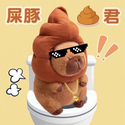 可爱卡皮巴拉公仔大便“屎”命头套恶搞创意水豚玩偶趣味娃娃男孩