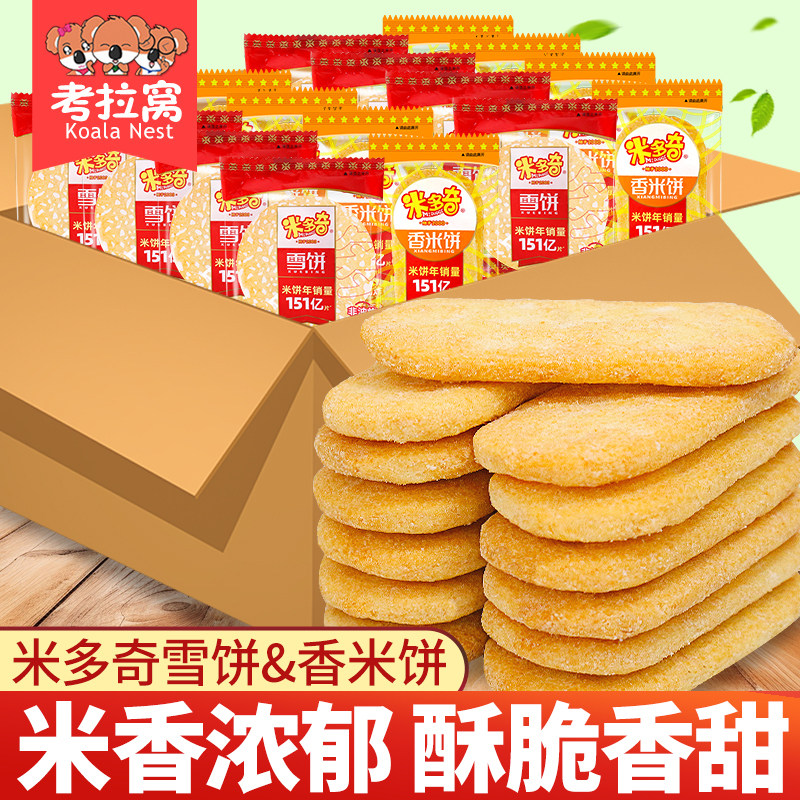 米多奇米饼香米饼雪饼干原味宿舍追剧解馋小零食休闲小吃食品散称