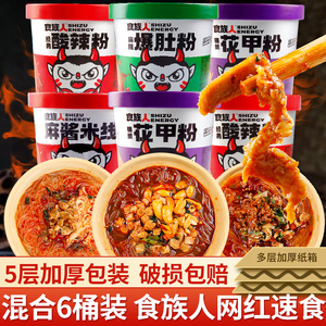 食族人酸辣粉桶装整箱爆肚粉花甲粉丝米线宿舍方便速食夜宵食人族