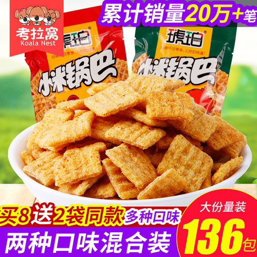 琥珀小米锅巴回忆解馋零食