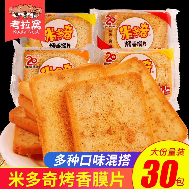 米多奇烤香馍片多口味烤馍片散装烤馒头片整箱馍片馍丁饼干零食