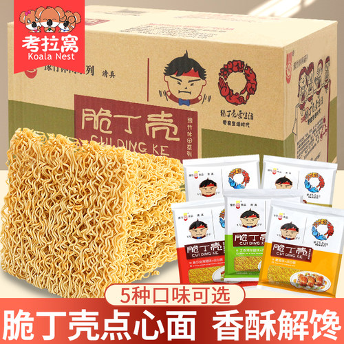 豫竹脆丁壳干脆面干吃方便面零食