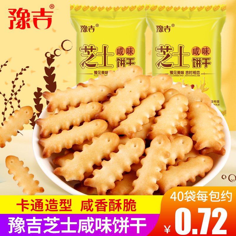 豫吉鱼骨芝士咸味小饼干小零食小吃休闲食品大礼包网红散装整箱