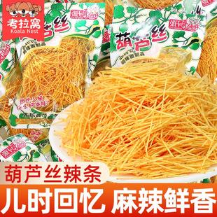 葫芦丝辣条小时候怀旧零食小吃儿时童年休闲食品麻辣小零食细辣丝
