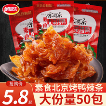 余同乐北京烤鸭辣条8090后童年儿时怀旧零食甜麻辣休闲食品小时候