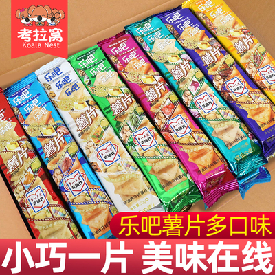 乐吧薯片多口味薄脆薯脆休闲零食