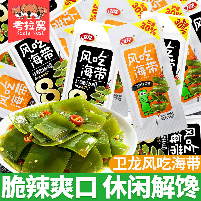 卫龙海带辣卤香辣风吃海带片开袋即食辣味解馋小零食休闲食品小吃