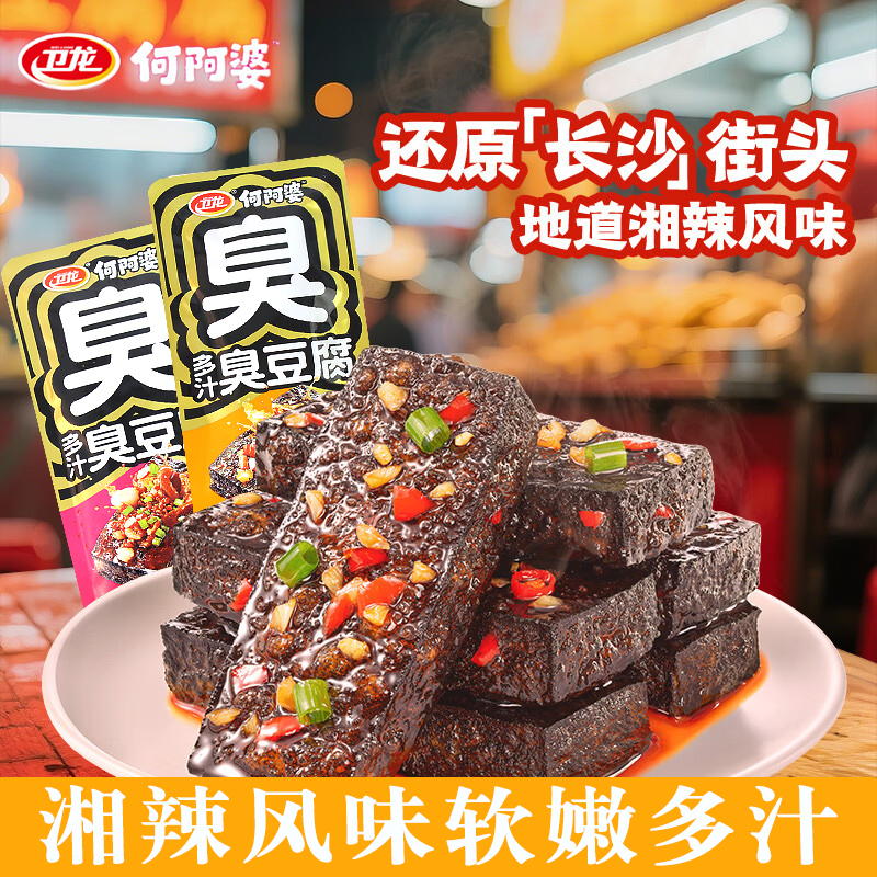 卫龙何阿婆臭豆腐虎皮豆腐干香辣味长沙特产宿舍追剧解馋零食小吃