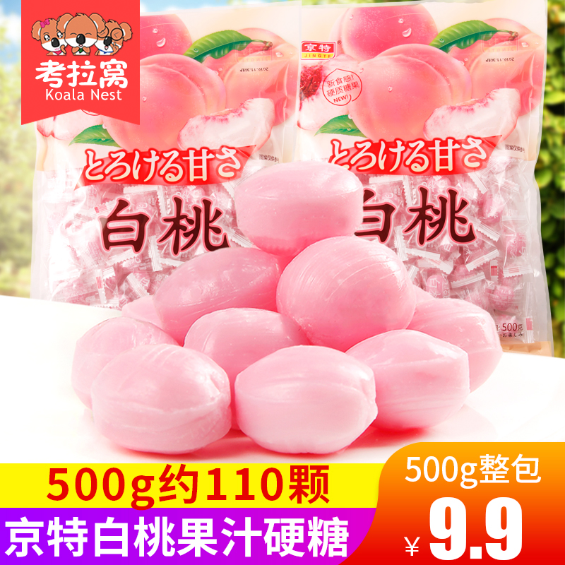 京特白桃糖水蜜桃味果汁硬糖葡萄水果糖散装结婚喜糖果网红年货糖