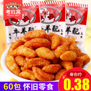 琥珀牛羊配60小包装锅巴8090后怀旧吃货小零食小吃休闲食品网红