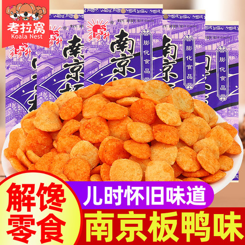 步步升童年经典怀旧零食南京板鸭