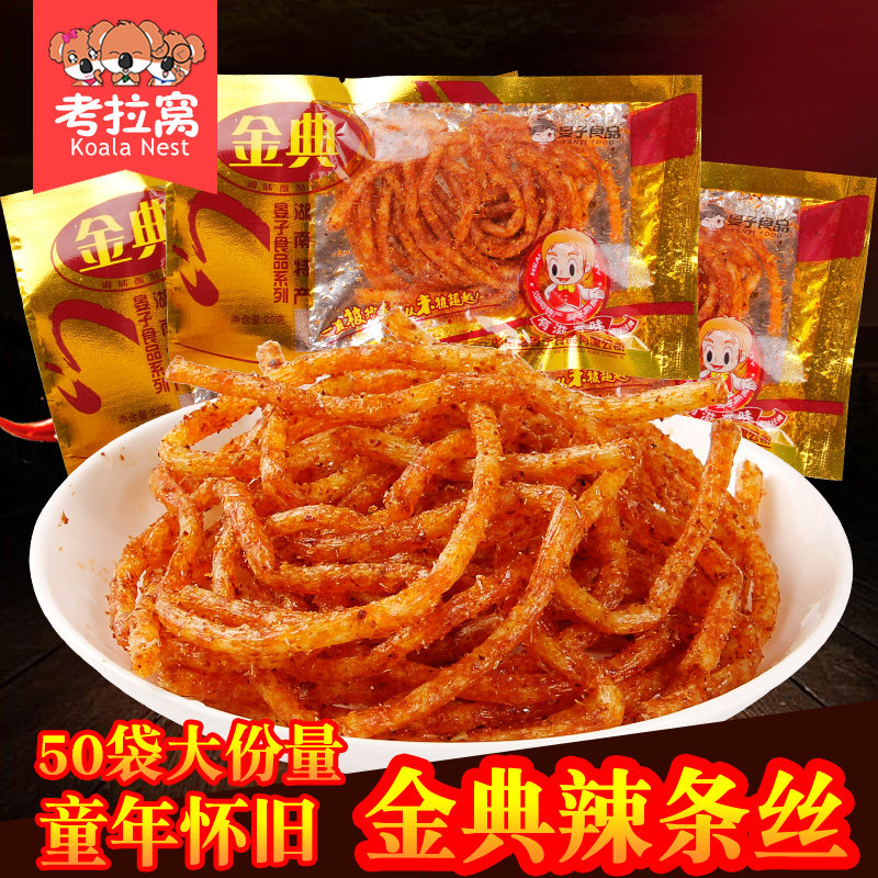 金典辣条麻辣丝8090后儿时怀旧小时候零食小吃休闲食品吃货小包装