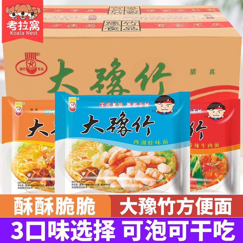 大豫竹方便面整箱袋装香辣牛肉面干脆面干吃面泡面速食怀旧零食品,粮油调味/速食/干货/烘焙,冲泡方便面/拉面/面皮,淘宝优惠券,粉丝福利购,淘宝优惠卷