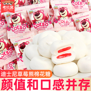 迪士尼草莓熊草莓味爆浆奶酪夹心棉花糖婚庆喜糖儿童糖果零食批发