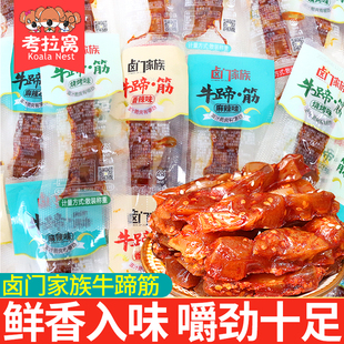 卤门家族牛蹄筋香辣烧烤牛板筋牛肉筋熟食卤味辣条宿舍解馋小零食