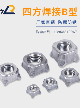 现货GB13860四角焊接螺母四方螺母B型M4-M16可过筛选主机厂配套