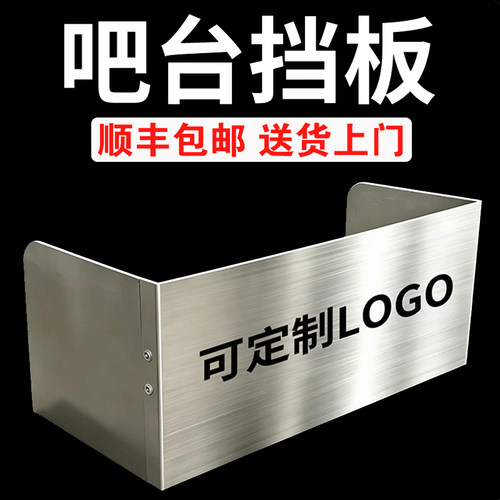 定制不锈钢吧台挡板前台围板