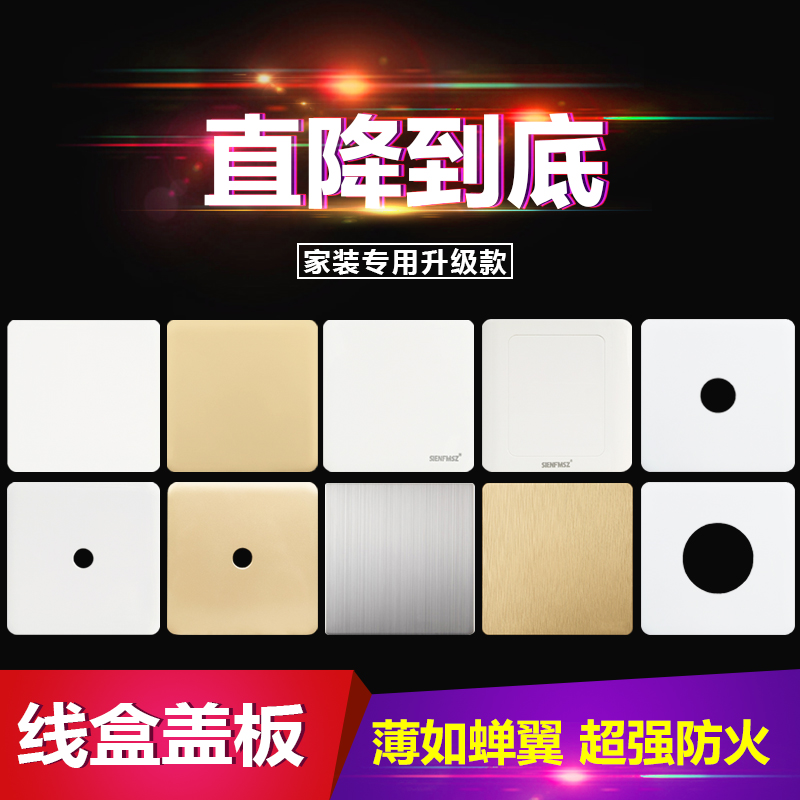 无标超薄空白面板86型118型120型线盒盖板灶台防火白板墙壁挡板