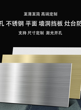 免打孔不锈钢空白面板自粘贴灶台防火板开关插座墙洞挡板尺寸定制