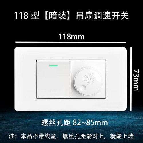 118型暗装旋钮调速开关