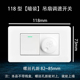 118型暗装 调速开关吊扇风扇100瓦无极旋钮调速器一开双控五孔插座