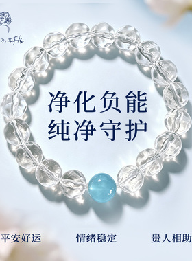 天然白水晶海蓝宝女手链手串转运招财顺事业送朋友闺蜜生日礼物