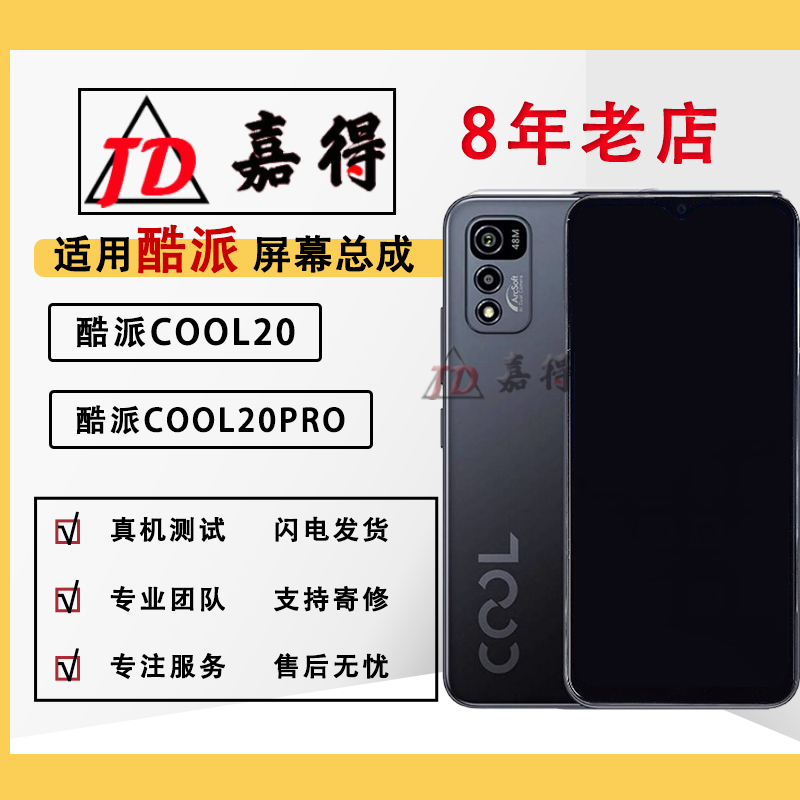 适用酷派cool 20s pro手机屏幕cp03 cp05总成内外一体液晶触摸屏