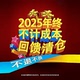 第一批 不退不换 感恩回馈 12月23号今晚8点开抢 25年清仓总链接