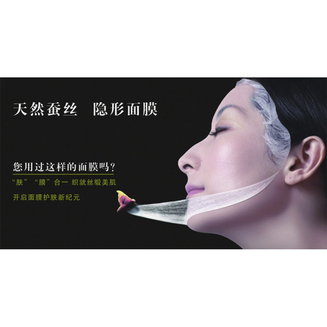 W01146虫草活性精粹 再生皮肤蛋白 去斑补水抗皱美肤遮瑕蚕丝面膜