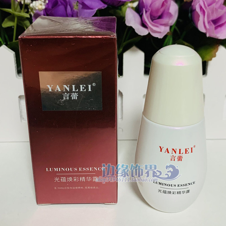 言蕾新品光蕴焕彩精华露