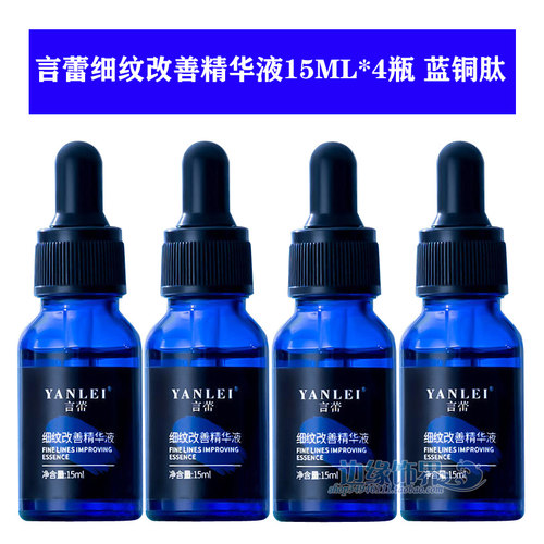 言蕾细纹改善精华液补水