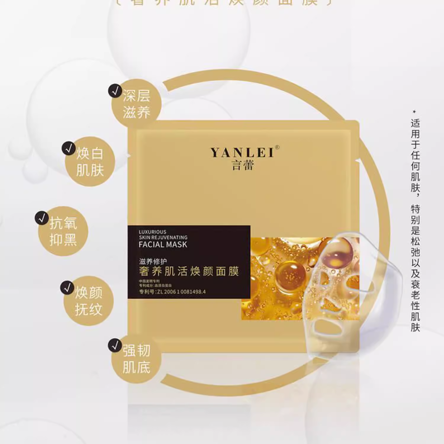 正品言蕾奢养肌活焕颜面膜12片散装回春面具胶原蛋白贴膜