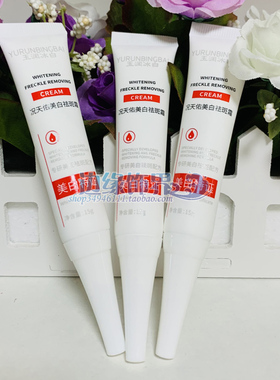 正品山河好物玉润冰白况天佑淡斑霜15g*3支