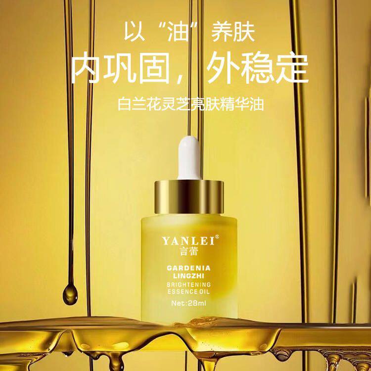 言蕾新品白兰花灵芝亮肤精华油28ML以油养肤至臻多效升级肌底油