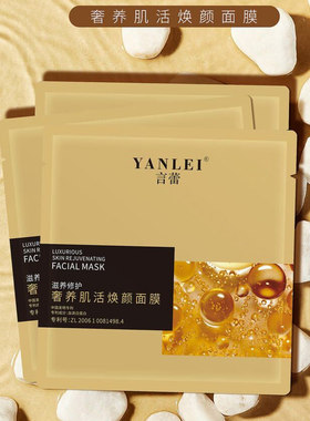 正品言蕾奢养肌活焕颜面膜20片一盒4片回春面具胶原蛋白面膜贴