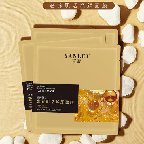 正品言蕾奢养肌活焕颜面膜20片一盒4片回春面具胶原蛋白面膜贴