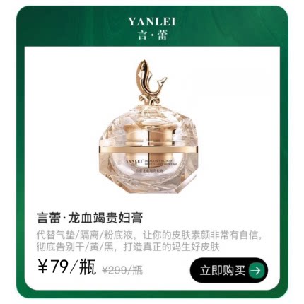 言蕾龙血竭贵妇膏15g滋润养肤