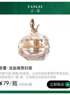 言蕾龙血竭贵妇膏15g滋润养肤