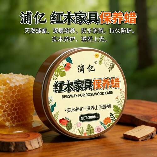 浦亿蜂蜡实木护理地板打蜡油