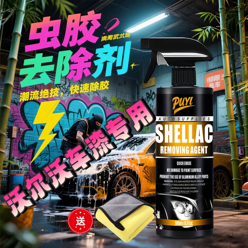 沃尔沃XC60 S60L XC90 XC40 S90 S60  V60 S8鸟屎虫胶树胶去除剂
