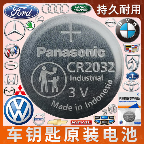 汽车钥匙原装纽扣电池