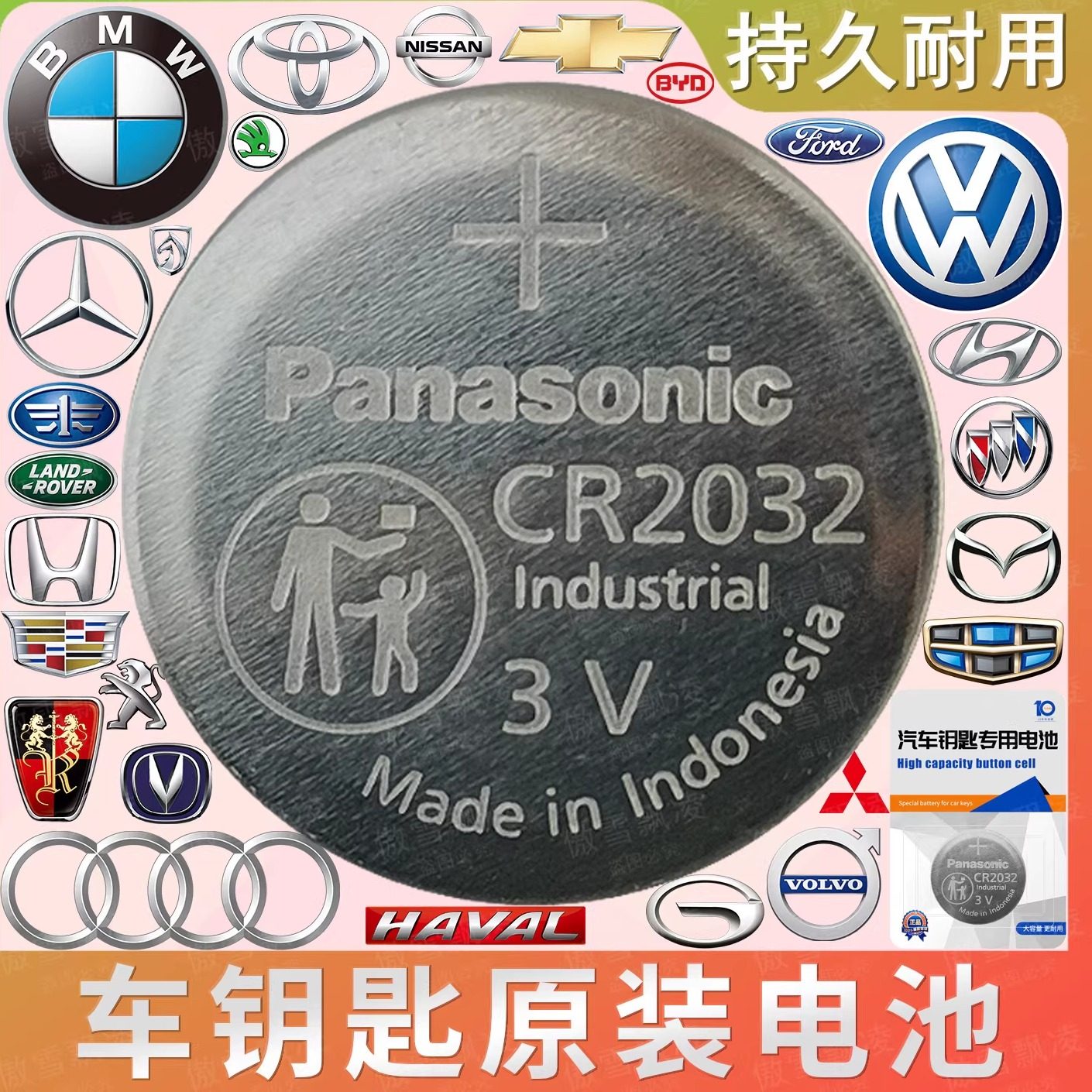 汽车遥控钥匙电池适用奔驰宝马大众奥迪丰田本田松下CR2032纽扣