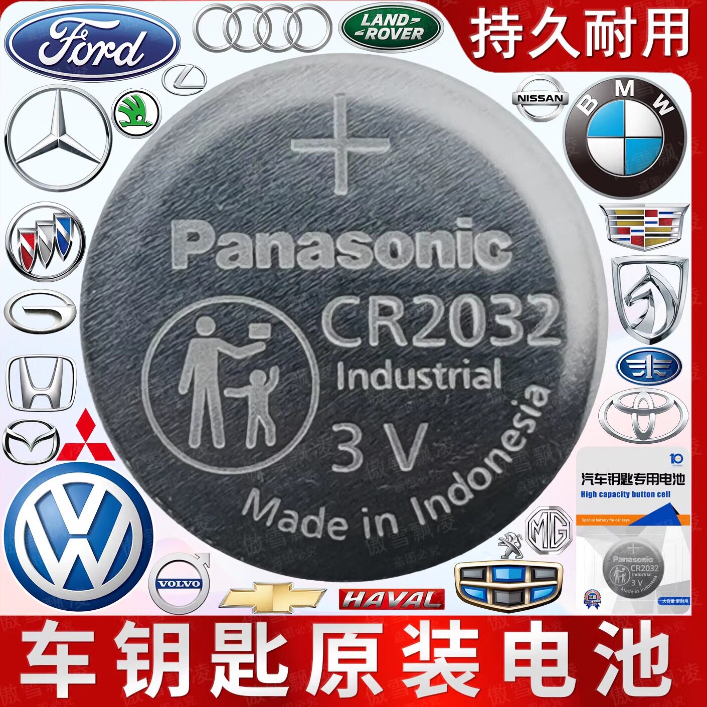 汽车遥控钥匙电池适用大众宝马奔驰奥迪别克本田丰松下CR2032纽