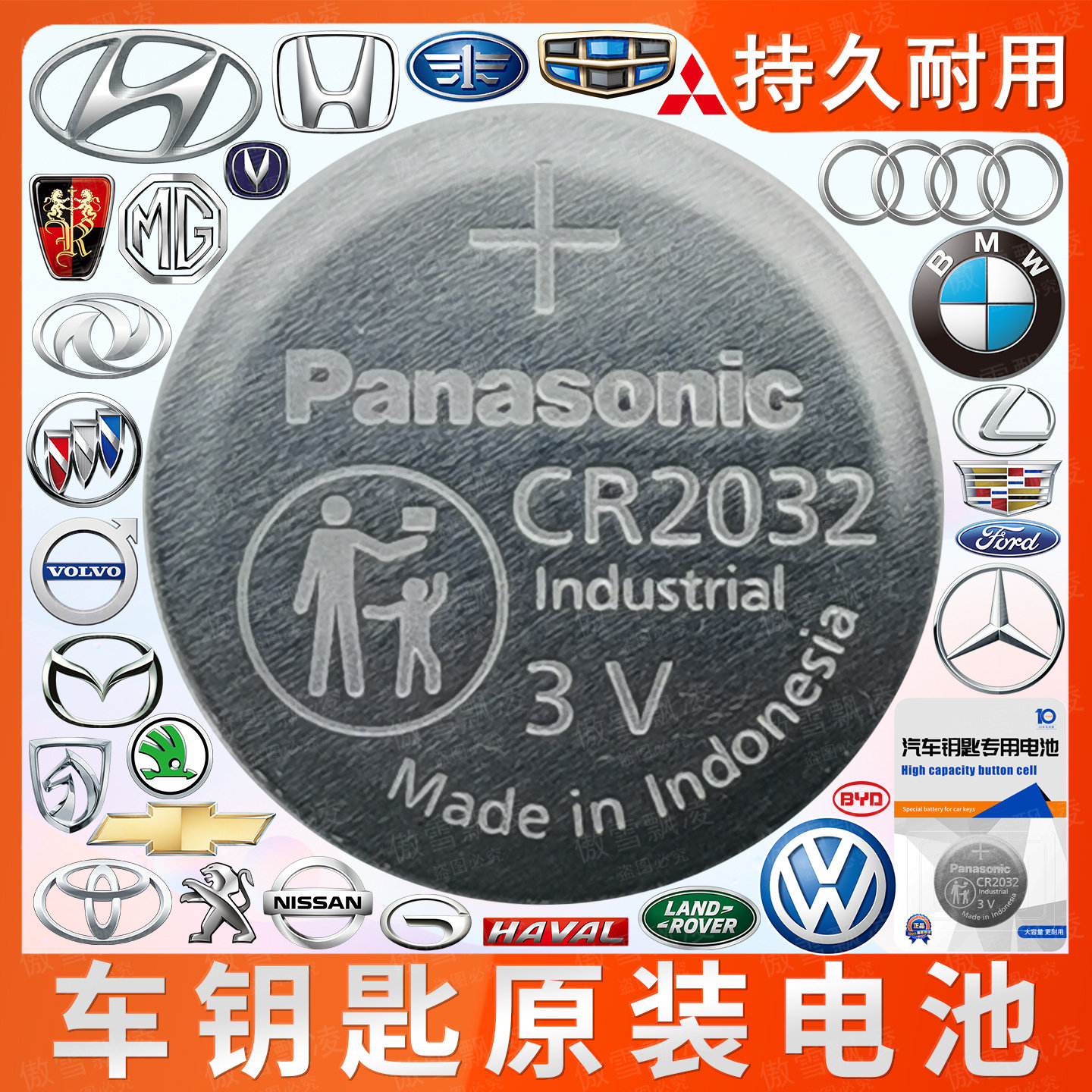 汽车遥控钥匙电池适用宝马大众奔驰奥迪吉利长安丰田本田日产别克