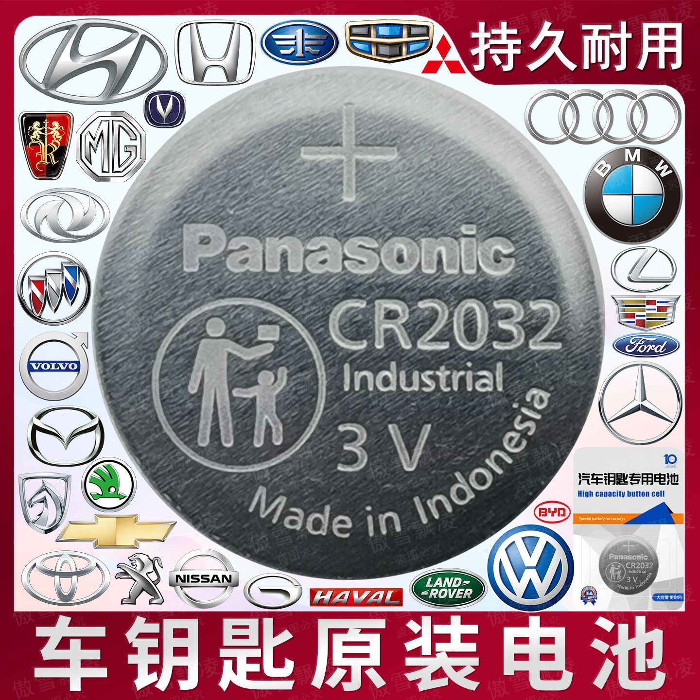 汽车遥控钥匙电池适用宝马大众奔驰斯柯达奥迪a4l途岳现代名图crv