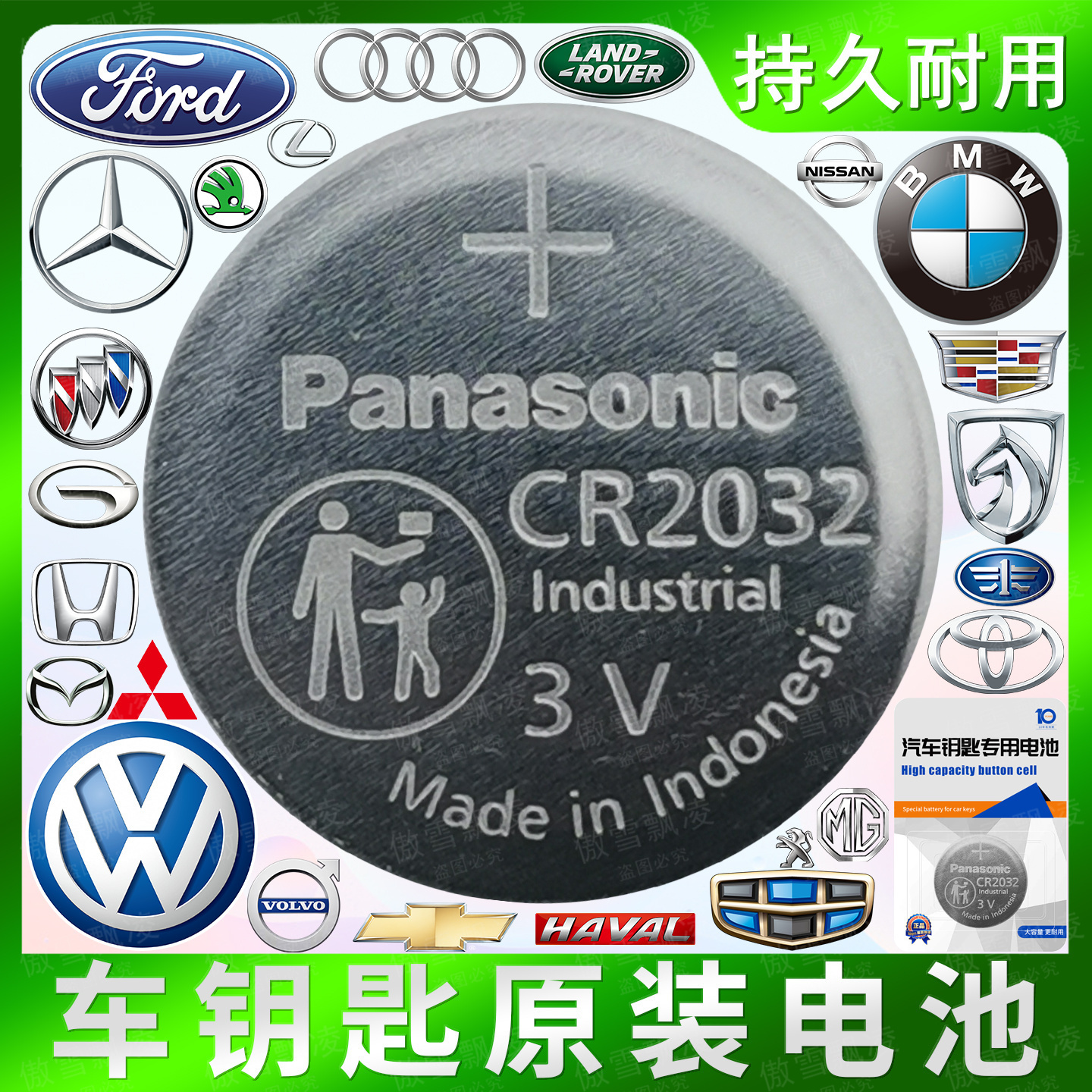 汽车遥控钥匙电池适用奔驰宝马大众cr2025领克03x1威兰达本田雅阁