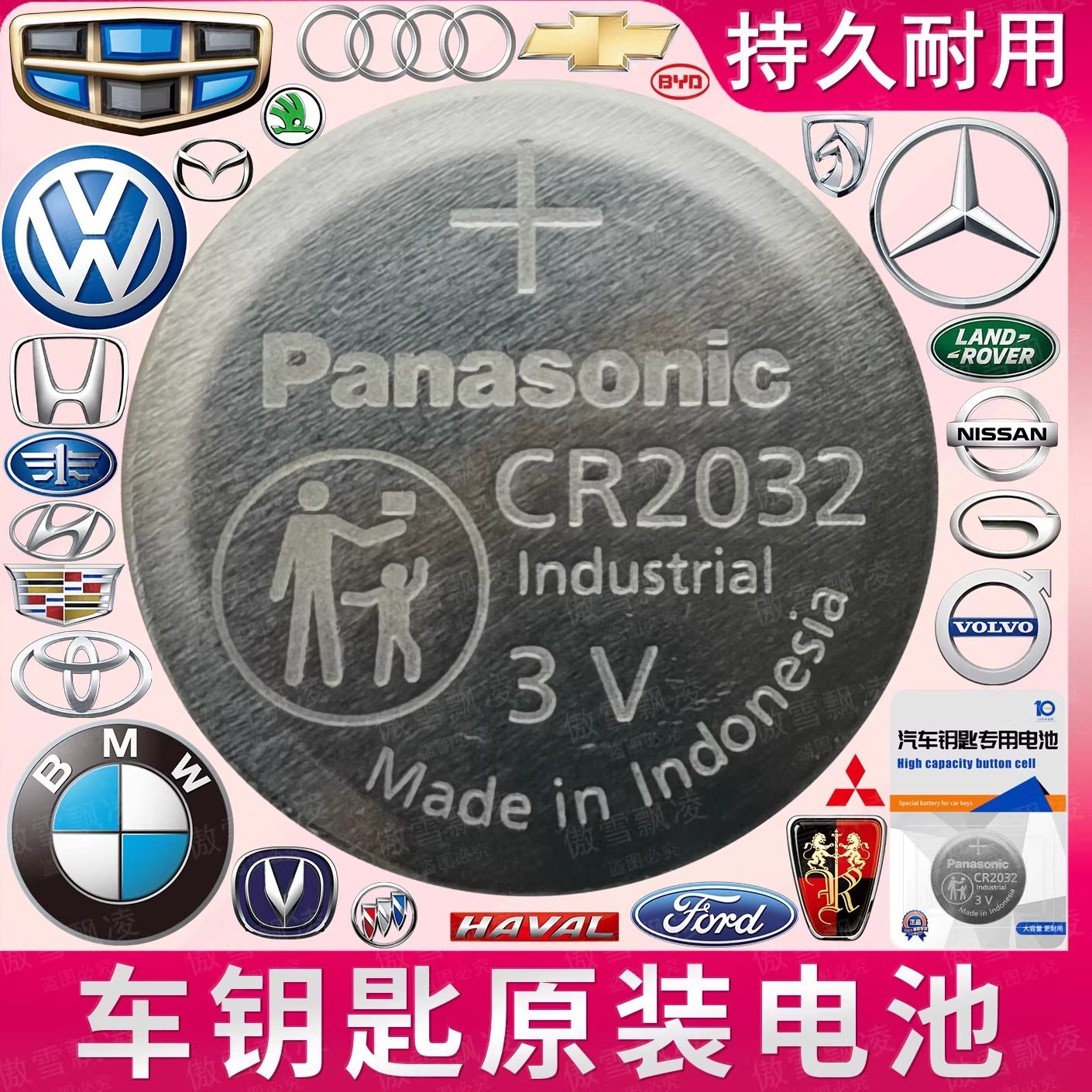 汽车遥控钥匙电池适用宝马大众奔驰凯美瑞本田奥迪沃尔沃别克丰田